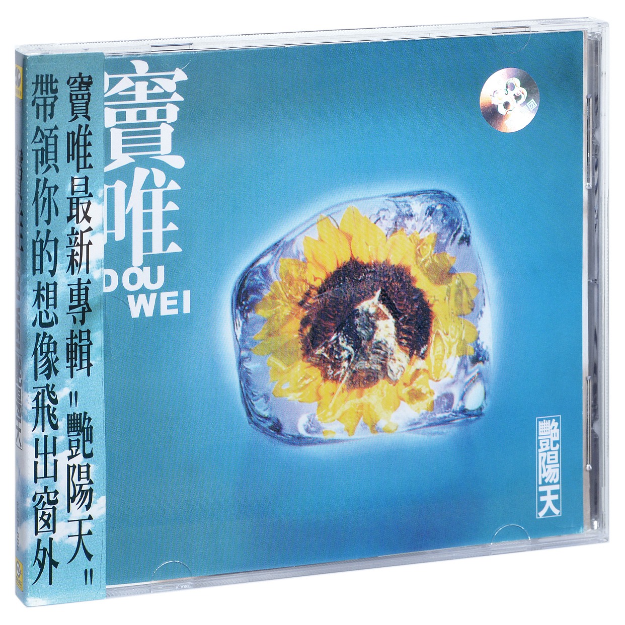 窦唯 艳阳天 1995专辑 上海声像唱片CD碟片