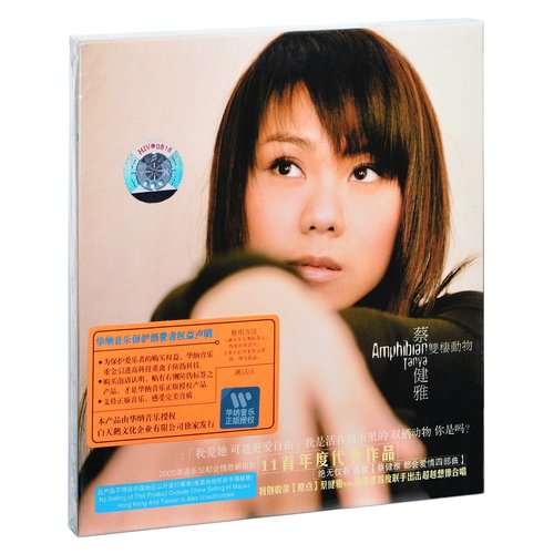 正版 蔡健雅 双栖动物 2005专辑 CD