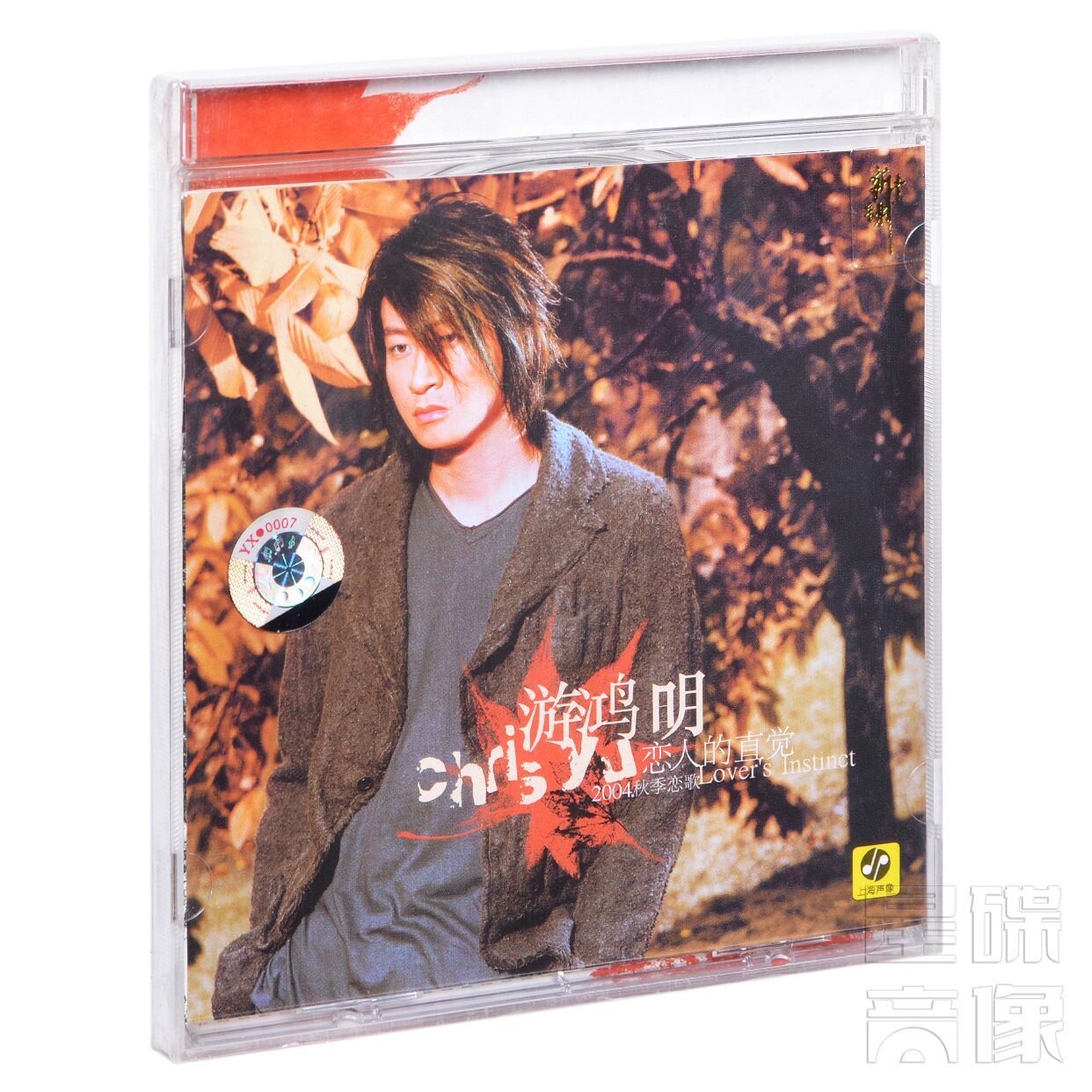 正版 游鸿明专辑2004秋季恋歌 恋人的直觉千个昼夜CD