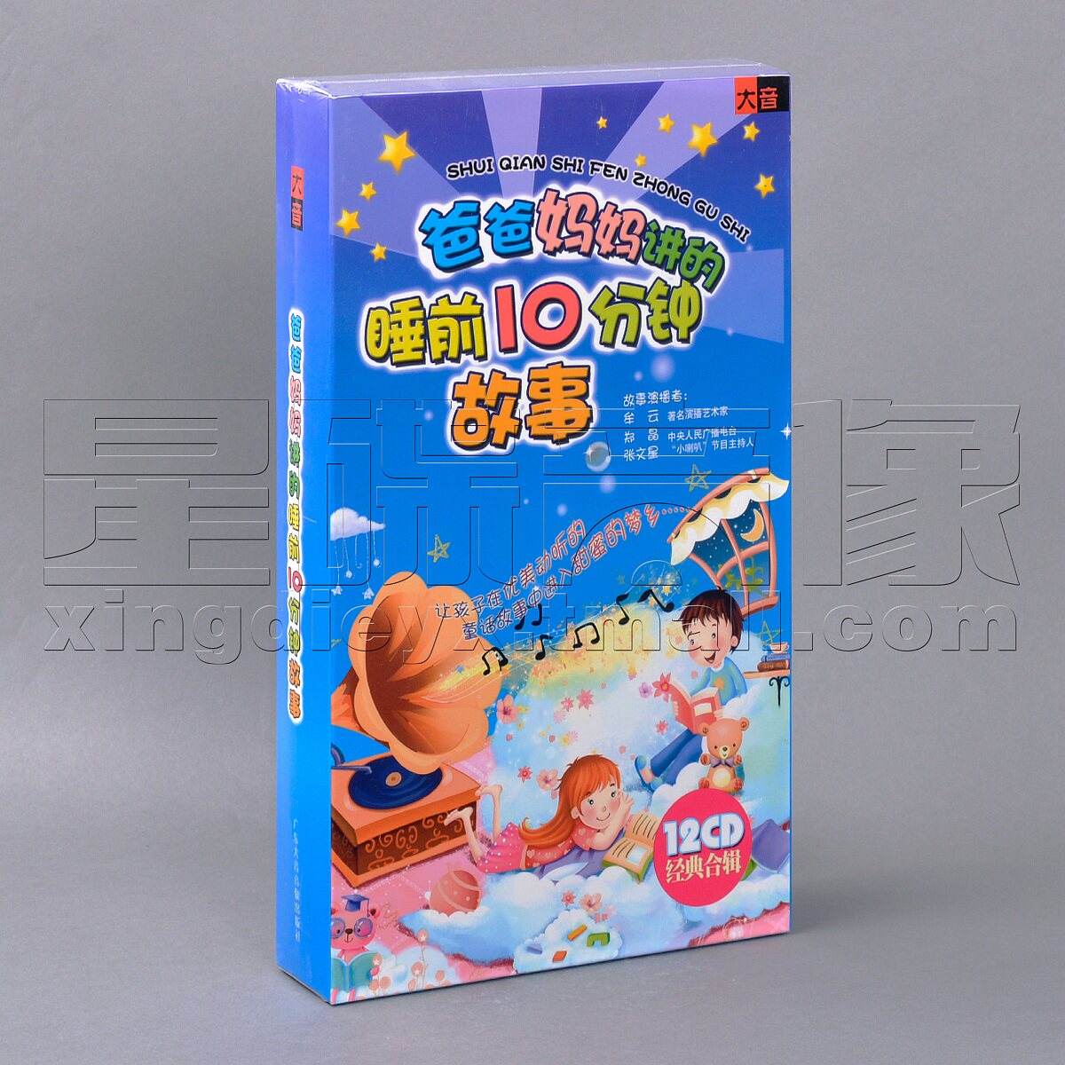 正版爸爸妈妈讲的睡前10分钟故事 12CD碟片属于什么档次？