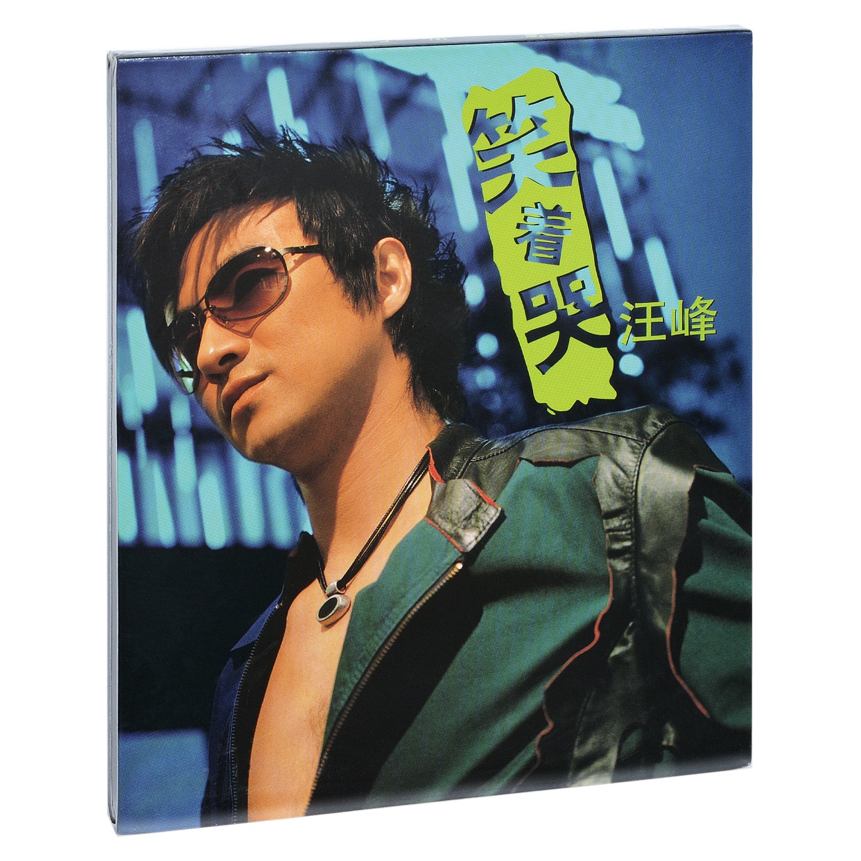 汪峰 笑着哭 2004专辑唱片CD+歌词本