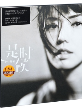 正版唱片 孙燕姿 It's time 是时候 2011专辑CD+歌词本
