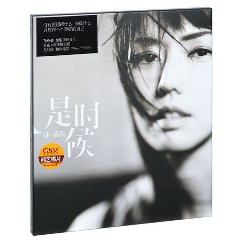 正版 孙燕姿 It's time 是时候 2011专辑CD+歌词本