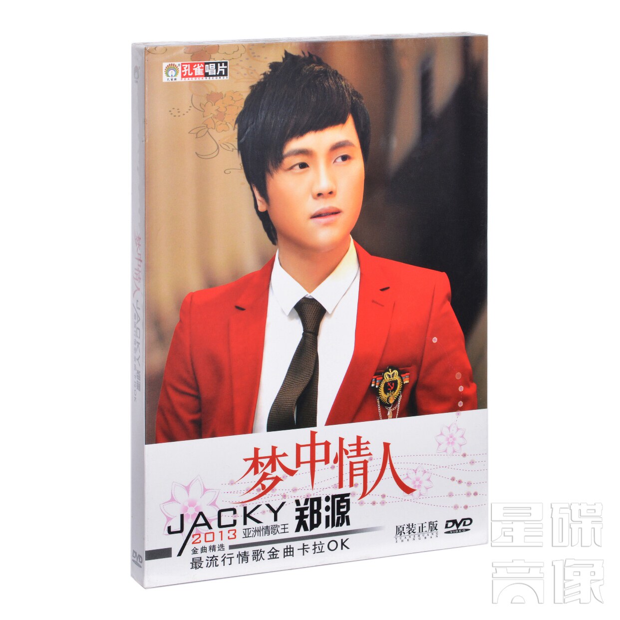 郑源 梦中情人 卡拉OK DVD