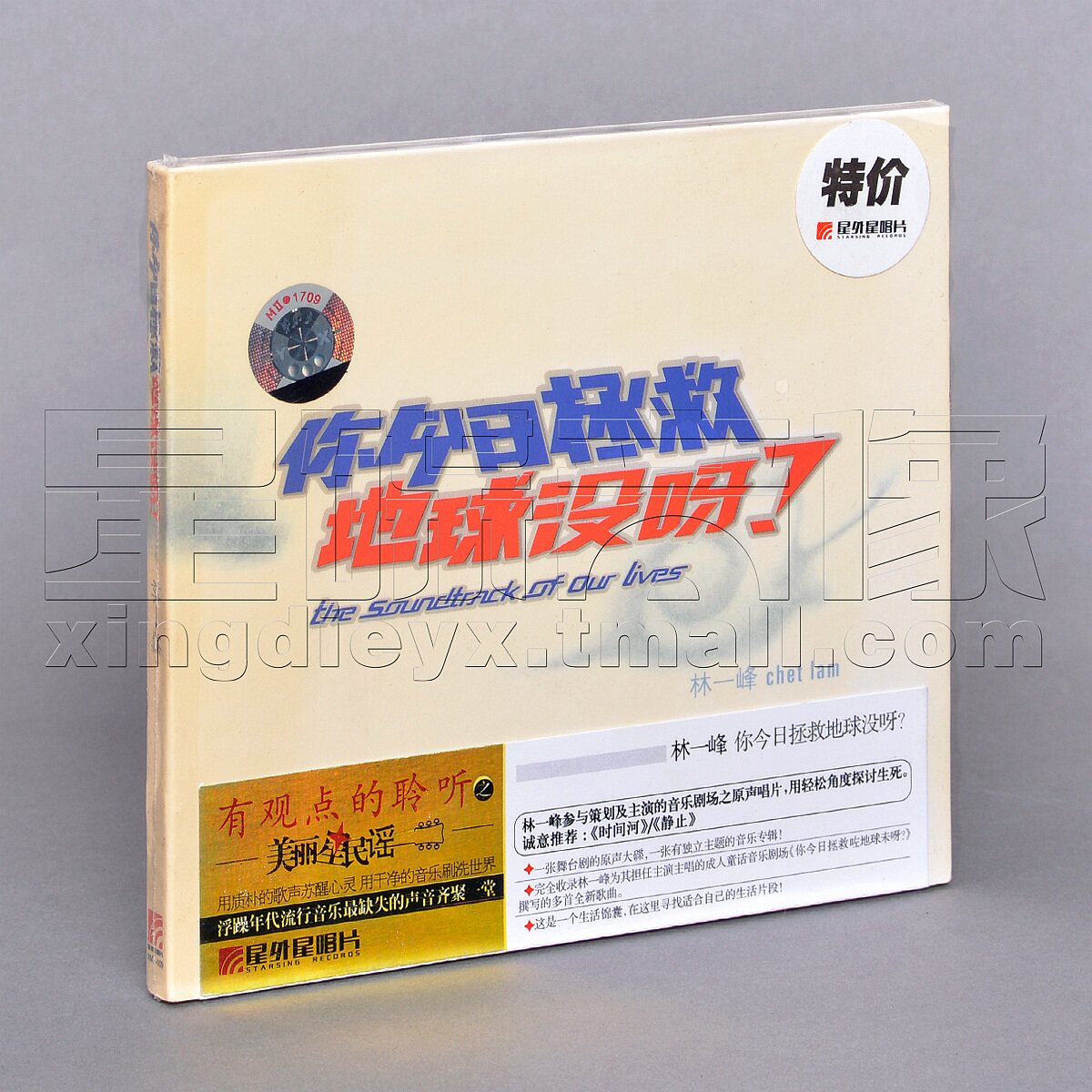 正版特价美丽星民谣 林一峰 你今日拯救咗地球未呀 专辑cd碟片