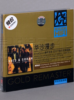 正版唱片 烧系列 Kris & Goran 华沙漫步 CD