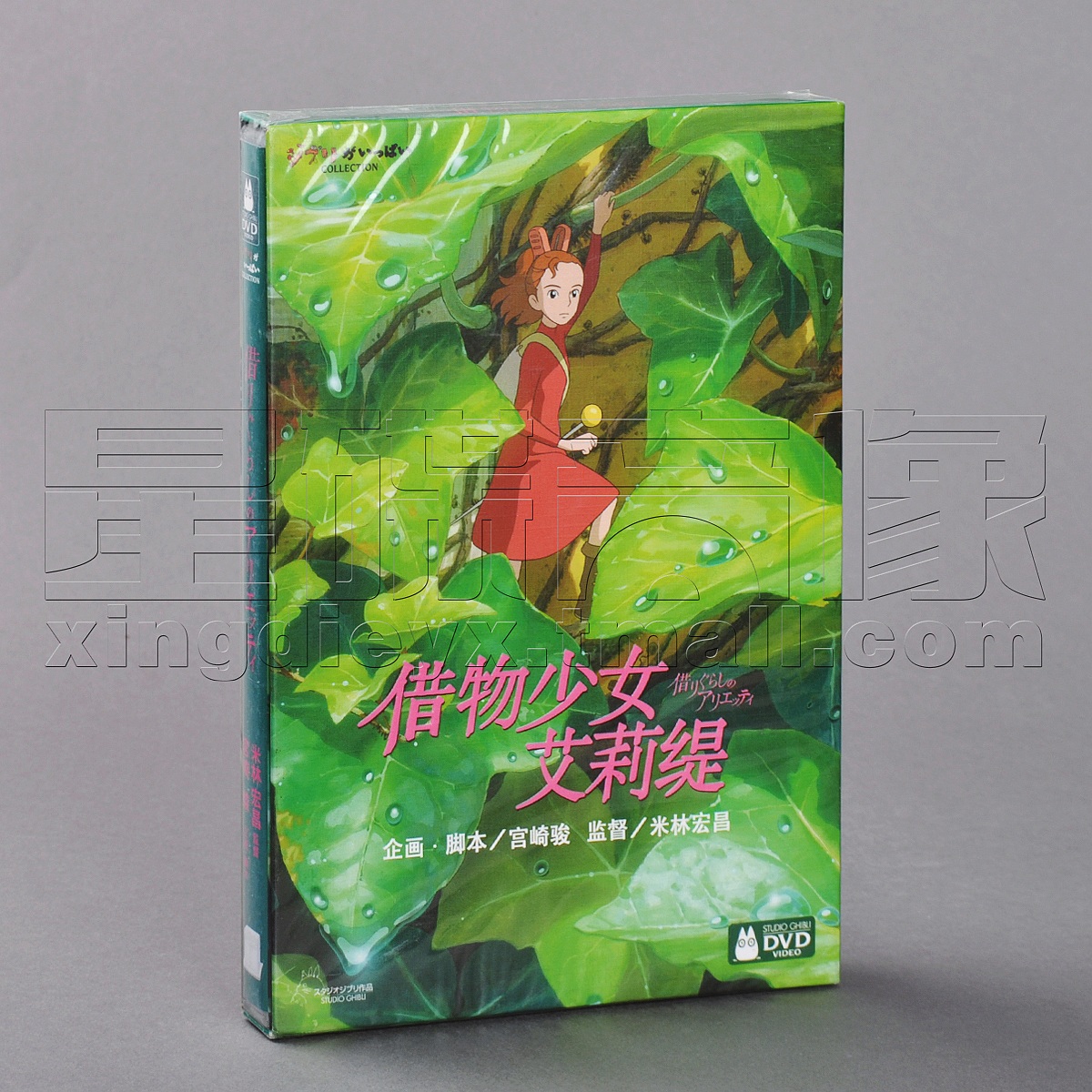 正版吉卜力电影16-宫崎骏 借物少女艾莉缇 8.7高分 dvd d9