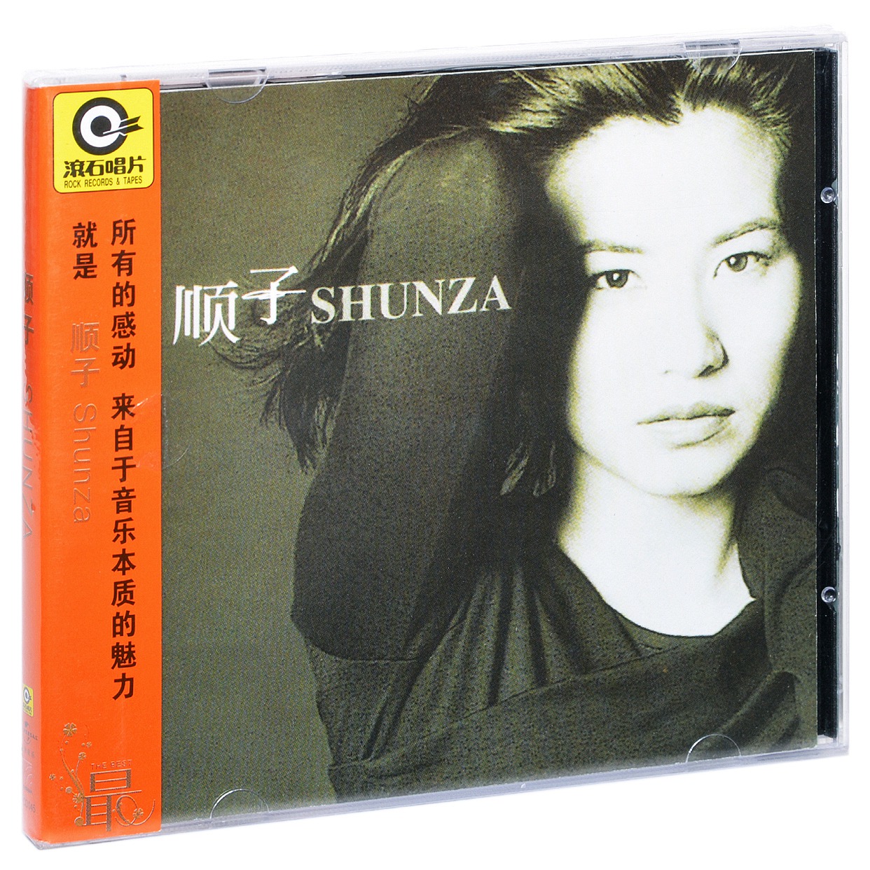 滚石唱片 顺子 同名专辑 Shunza 1997专辑CD碟片