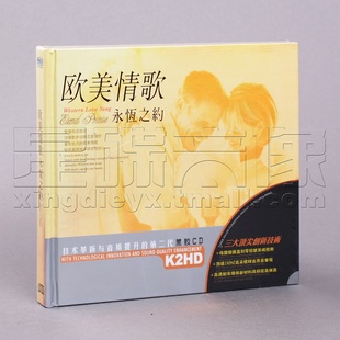 精选车载光盘 欧美情歌·永恒之约 2CD黑胶 唱片 正版