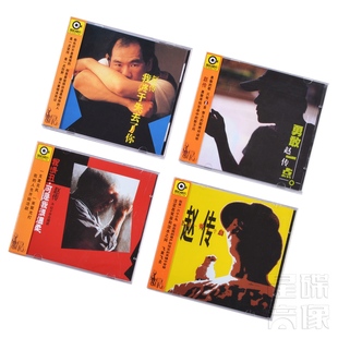 正版 赵传 专辑 我是一只小小鸟+我很丑+勇敢一点+我终于 4CD