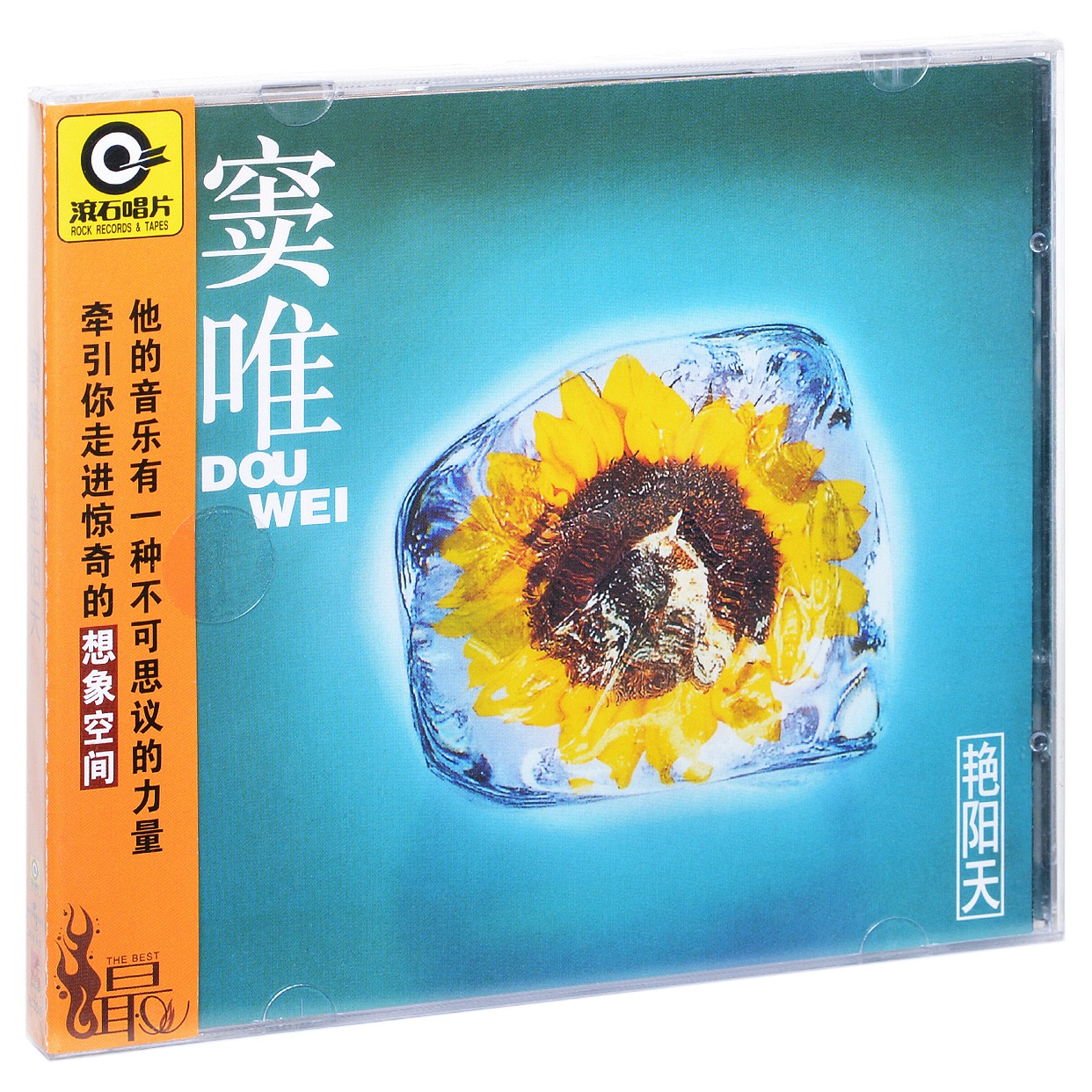 正版滚石系列窦唯艳阳天 1995专辑唱片CD+歌词本