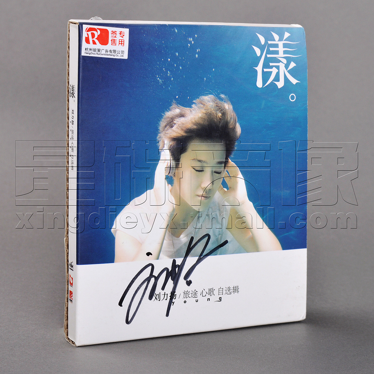 亲笔签名 刘力扬 漾 旅途心歌自选辑 2011专辑CD碟片