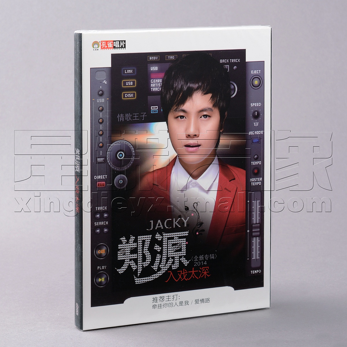 郑源 入戏太深 2014专辑唱片CD+歌词本