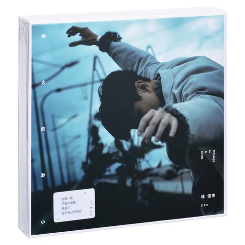 正版唱片 林俊杰专辑 伟大的渺小 2017CD+写真歌词本