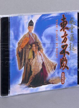 正版 东方不败 风云再起 电影原声带 原声碟 CD