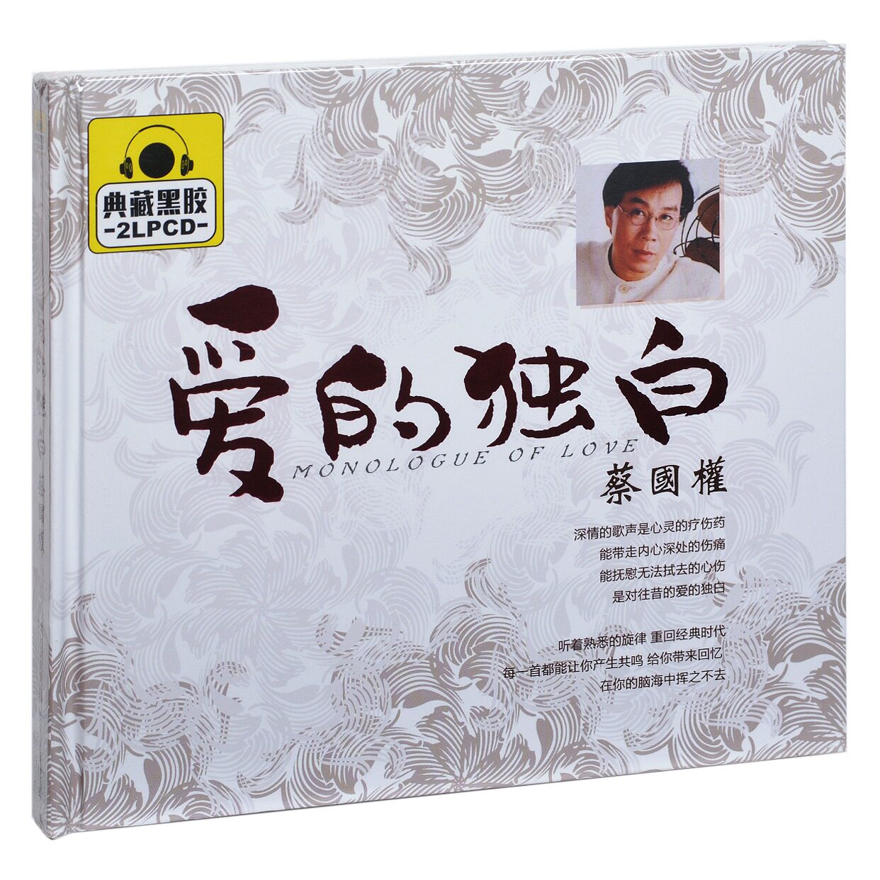 正版 蔡国权 爱的独白 精选车载光盘 2CD黑胶
