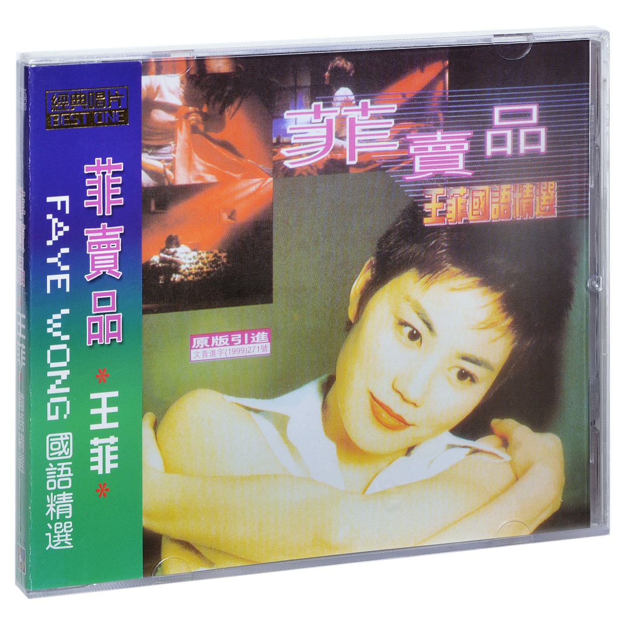 正版王菲菲卖品 1997专辑唱片CD碟片