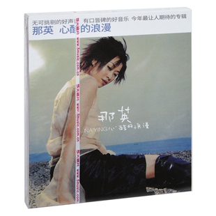 心酸 那英 浪漫 2000专辑 歌词本 正版 华纳CD 唱片