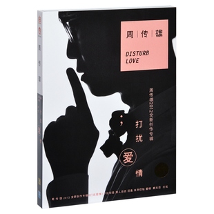 周传雄 正版 小刚 打扰爱情 2012专辑唱片CD碟片