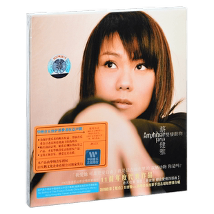 正版唱片 蔡健雅 双栖动物 2005专辑 CD