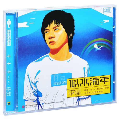 正版唱片 李健 似水流年 2003专辑CD+歌词本
