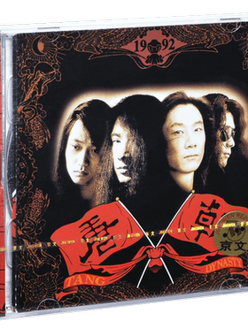 正版 唐朝乐队 梦回唐朝同名专辑 1992专辑CD+DVD