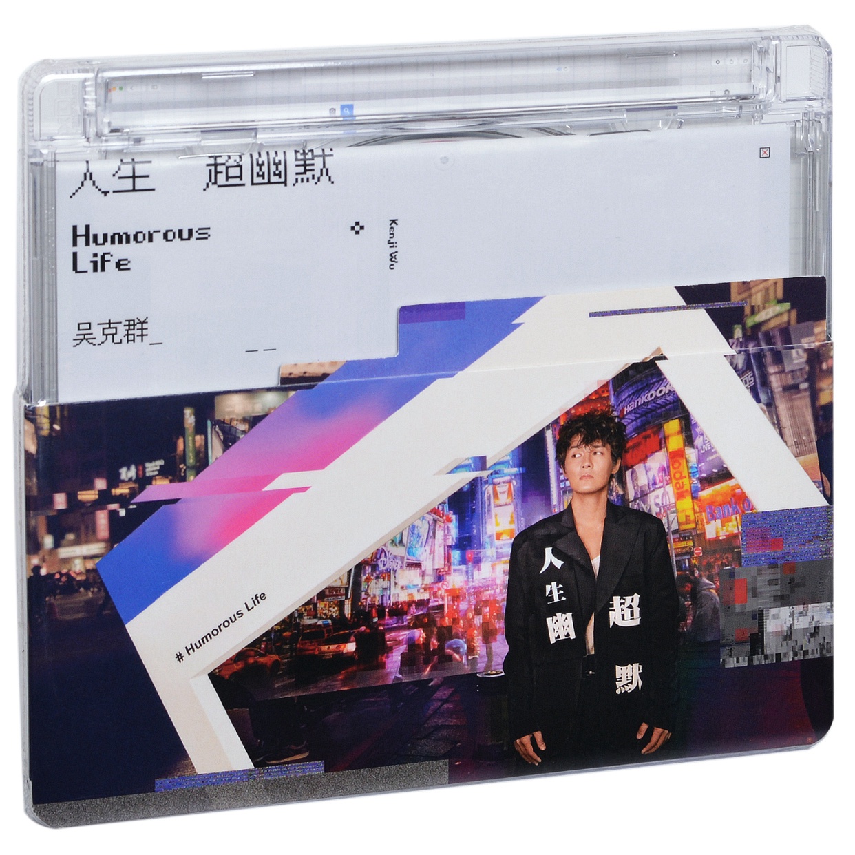 吴克群 人生超幽默 2016专辑 五大唱片 2CD碟片