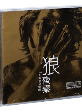 正版唱片 齐秦 狼 97黄金自选辑 1997专辑 星芸/美卡CD