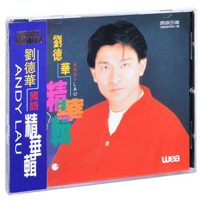 正版刘德华 国语精华辑 唱片CD碟片