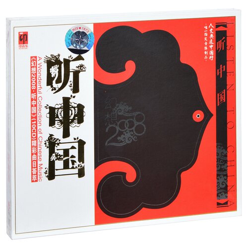 正版 印音乐系列 幻想2008·听中国 CD