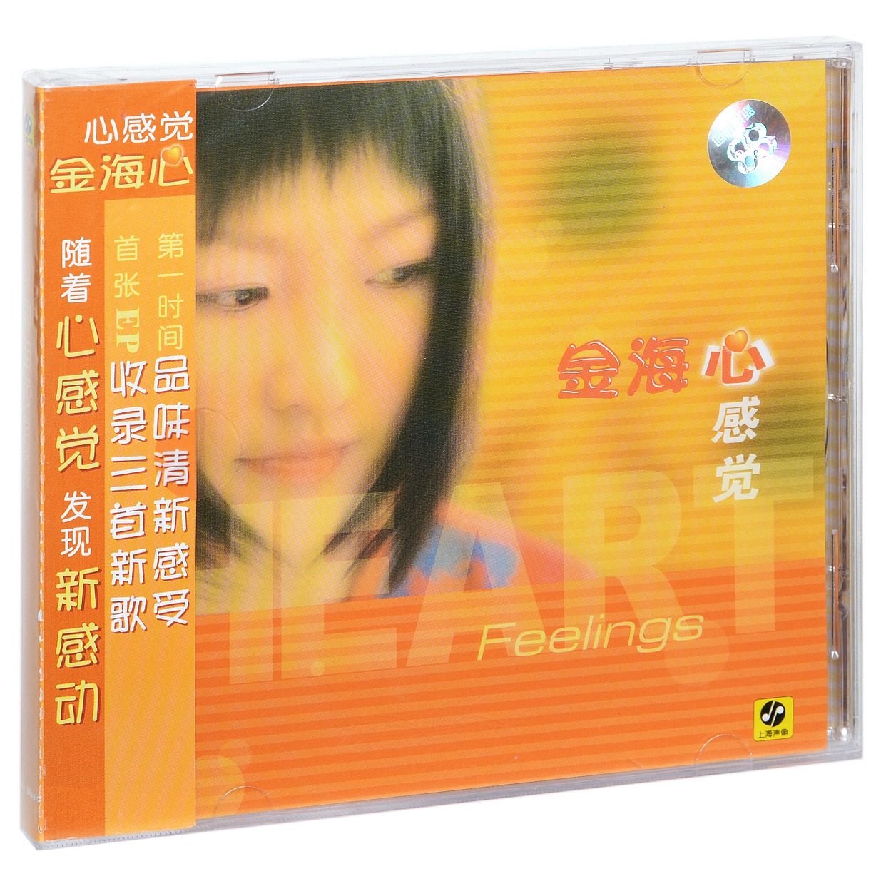 正版唱片 金海心 心感觉 2001专辑 上海声像CD,音乐/影视/明星/音像,音乐CD/DVD,淘宝优惠券,粉丝福利购,淘宝优惠卷