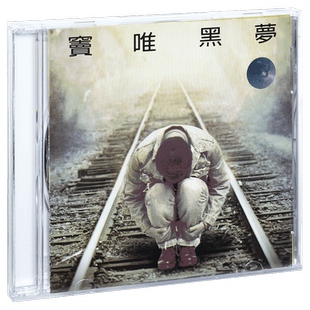 正版唱片 窦唯 黑梦 1994专辑 上海声像CD
