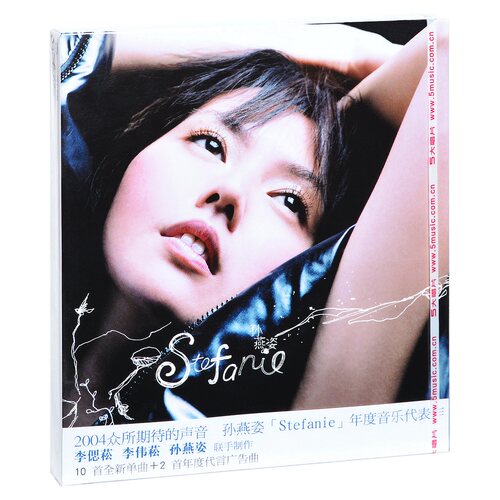 正版 孙燕姿 Stefanie 纪念版 2004专辑 五大华纳CD - 封面
