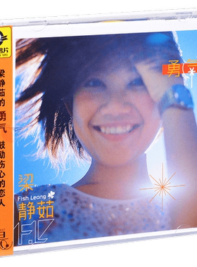 正版 梁静茹 勇气 崇拜 亲亲 现在开始我爱你专辑CD+歌词本