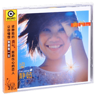 正版唱片 梁静茹 勇气 崇拜 亲亲 现在开始我爱你专辑CD+歌词本