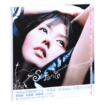 正版唱片 孙燕姿 Stefanie 纪念版 2004专辑 五大华纳CD