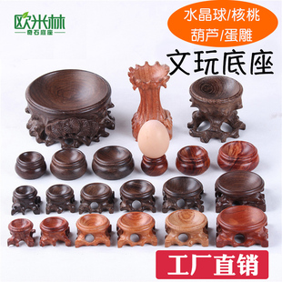 葫芦底座托架实木水晶球底托小蛋雕文玩核桃摆件支架红木圆形a020