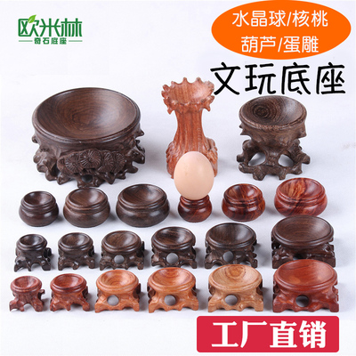 葫芦底座托架实木水晶球底托小蛋雕文玩核桃摆件支架红木圆形a020