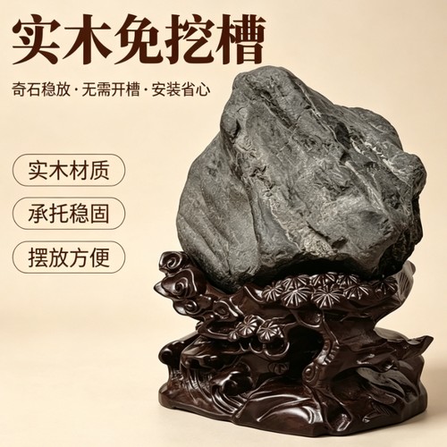 凹槽实木奇石底座免挖槽石头托架泰山石摆件木头座祥云浪花d017