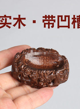 d013免挖槽奇石底座实木石头木座子凹槽摆件水浪花波纹创意底托架