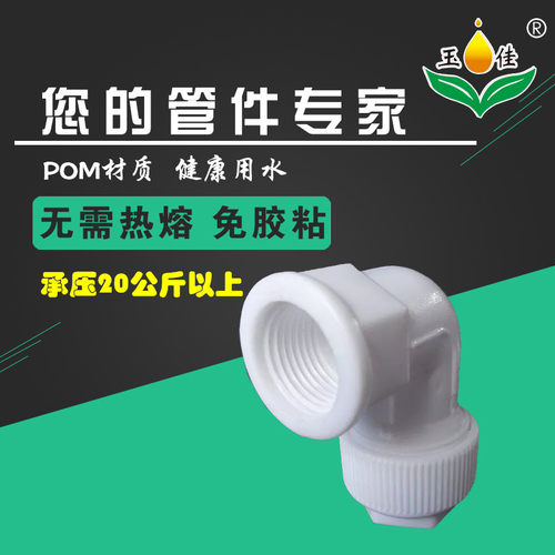 ppr内丝弯头玉佳快接管件