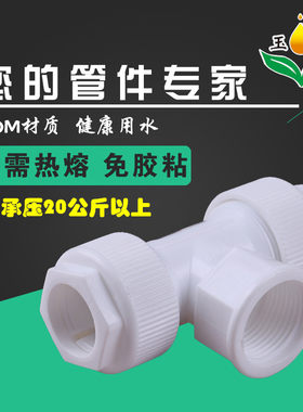 玉佳牌快接三通管件配件活接头