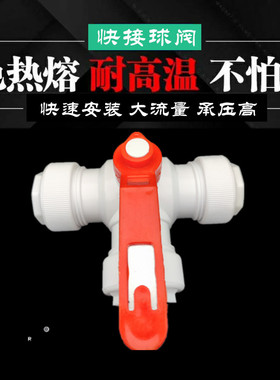 1寸32快接6分25快速活接头PE管三通不锈钢球阀门开关塑料水管配件