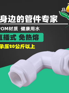 25六分灌溉管道20PPR四分直角90度等径塑料PE管快速接头32水管