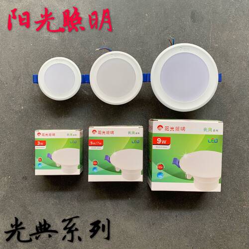 阳光照明2寸2.5寸LED筒灯 led全套 led筒灯3w5W 超薄防雾正品包邮