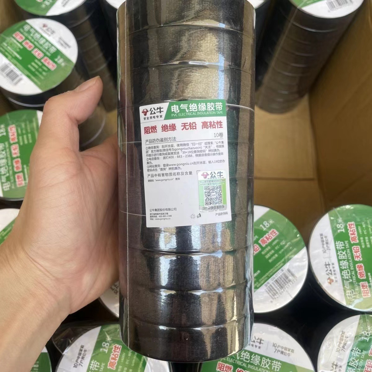 公牛电工胶带绝缘胶带电工黑胶带阻燃电工pvc胶布高粘性9/18米