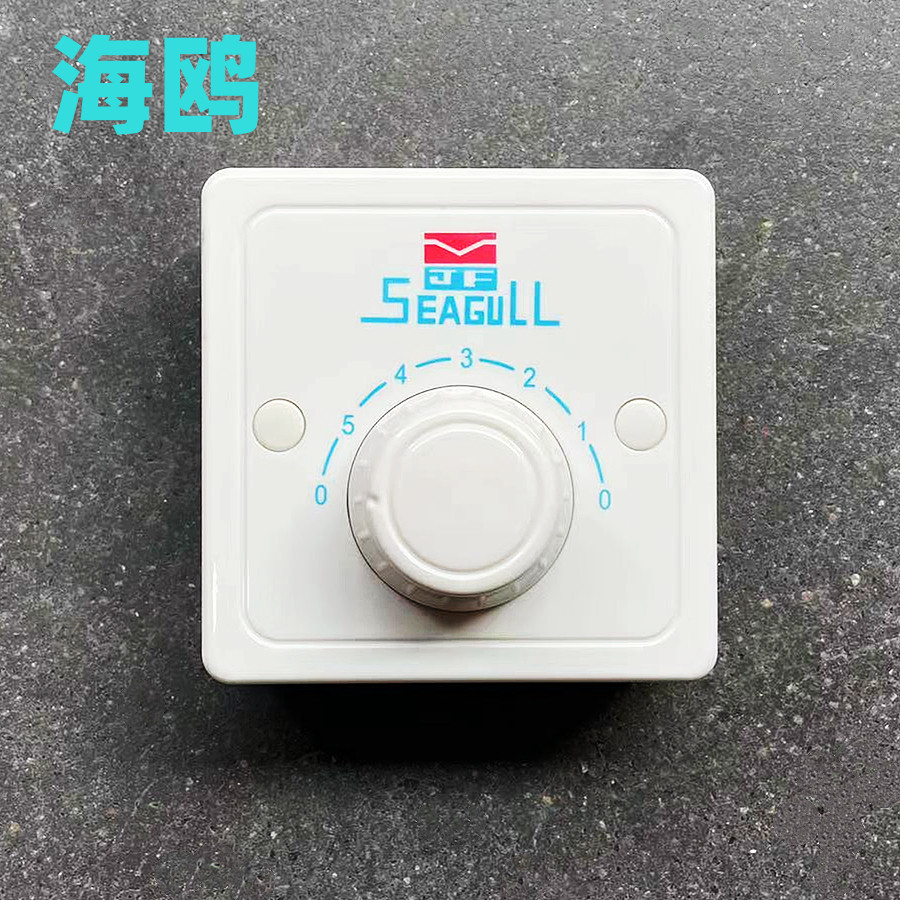 海鸥 吊扇调速器 开关 明装 五档开关调速风扇