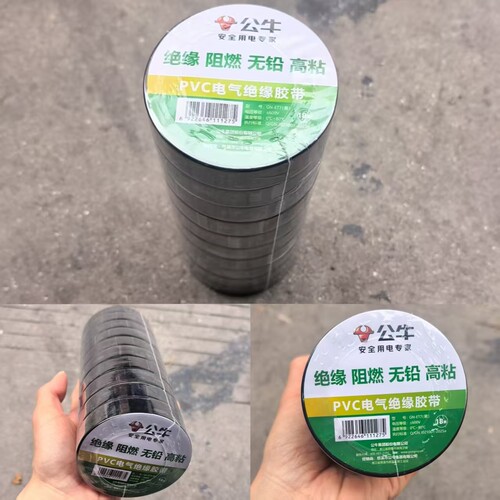 公牛阻燃无铅高粘绝缘电工胶带