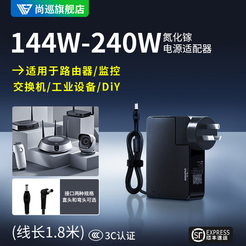 尚巡12V5A8A氮化镓适配器12V10A12A显示器24V5A10A交换机电源
