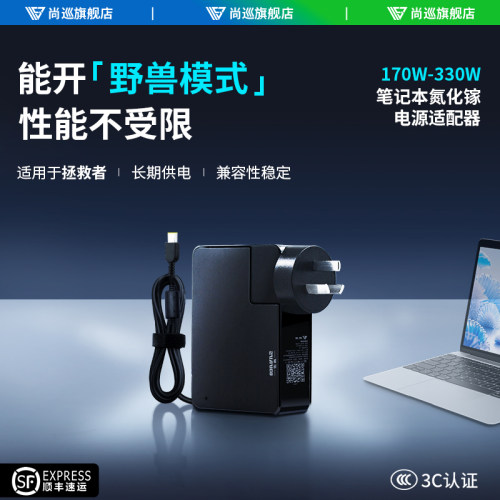 尚巡230w氮化镓电源适配器适用于拯救者y7000p笔记本y9000p电源